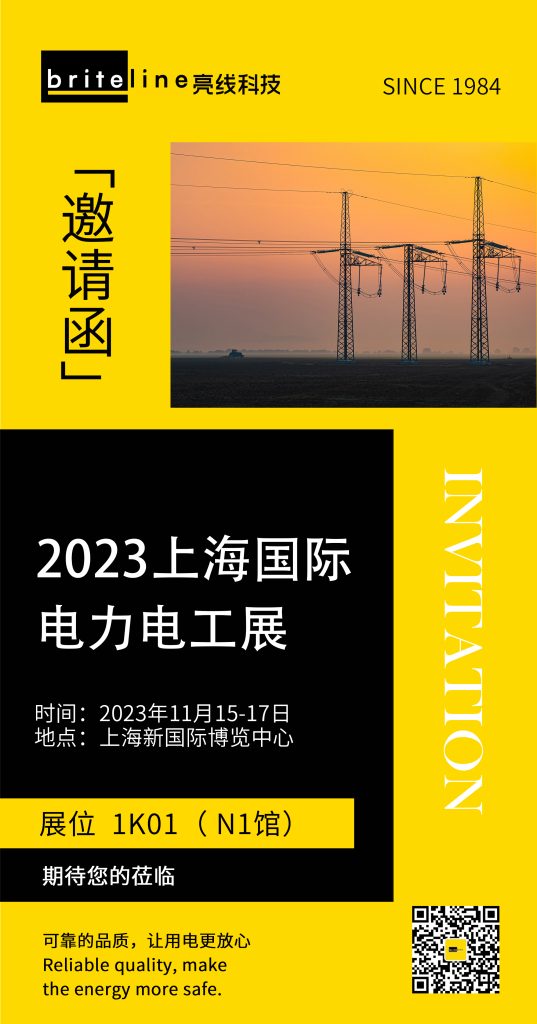 邀您莅临2023上海国际电力电工展（EP Shanghai 2023）亮线科技展厅