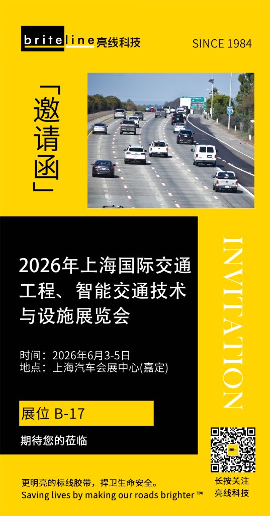 展会邀请 | 上海国际交通展览会，相约亮线科技B-17展台