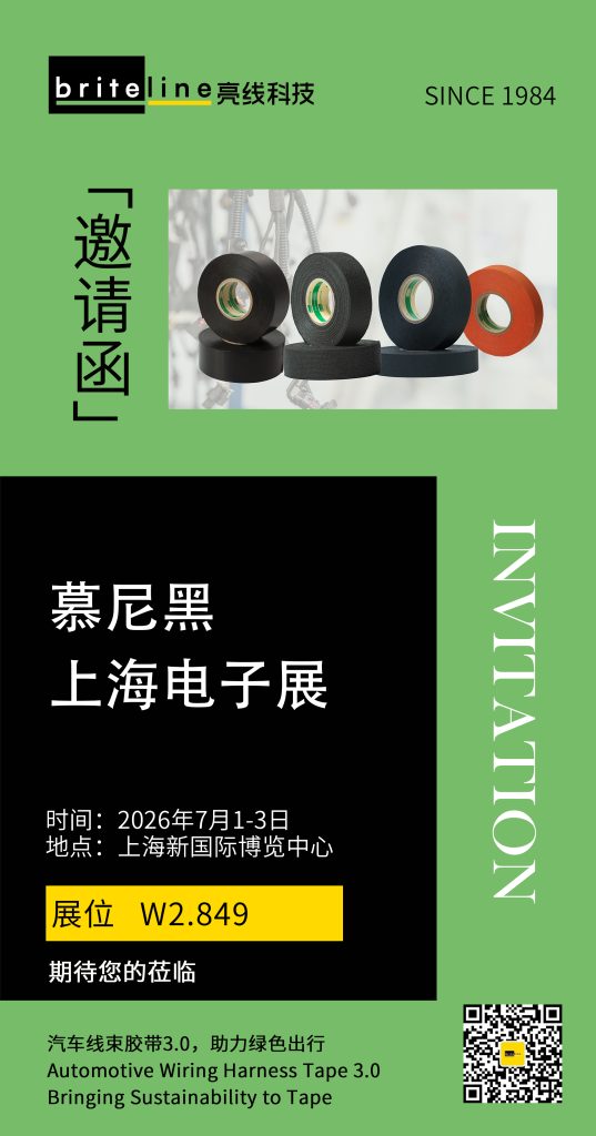 展会邀请 | 2026慕尼黑上海电子展，相约亮线科技W2.849展台