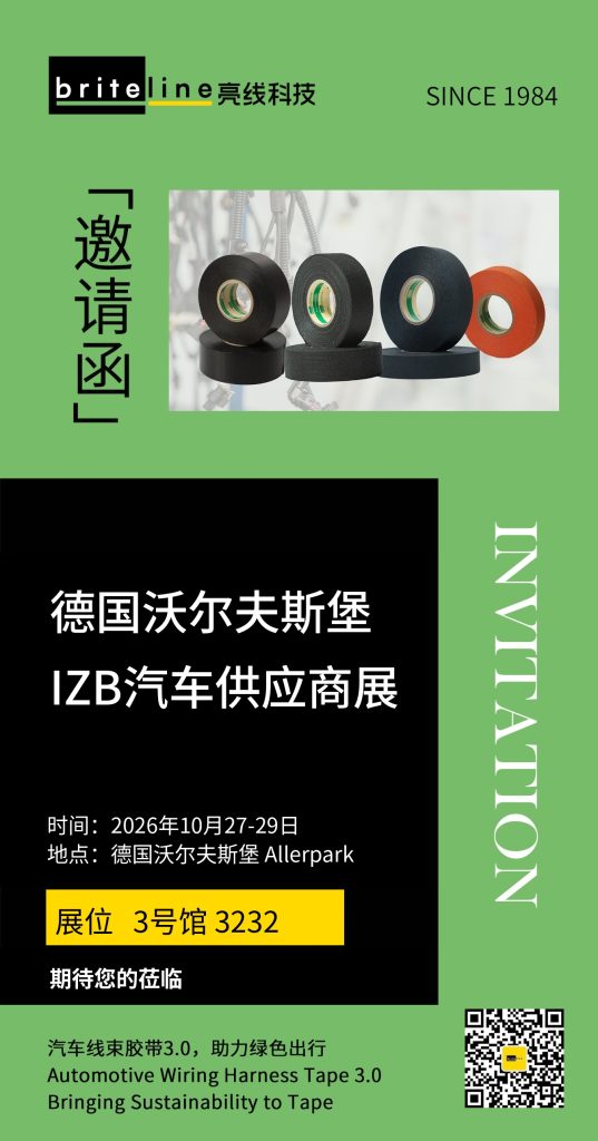 展会邀请 | 德国沃尔夫斯堡国际汽车供应商展（IZB 2026），相约亮线科技 3 号馆 3232 展台