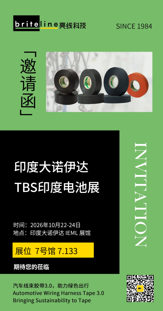 展会邀请 | 2026印度电池展，相约亮线科技7号馆7.133展台